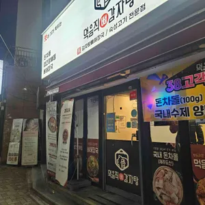 먹음직뼈 리뷰 사진