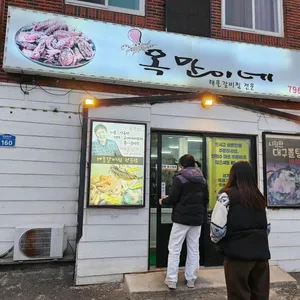 옥만이네 리뷰 사진