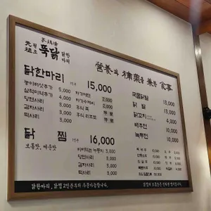 닭한마리 뚝닭 리뷰 사진