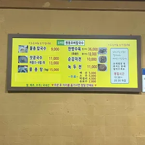 오씨칼국수 리뷰 사진