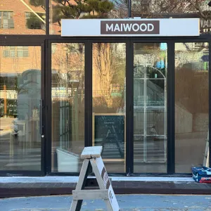 마이우드커피 사진