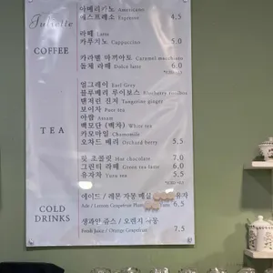 줄리에뜨 리뷰 사진