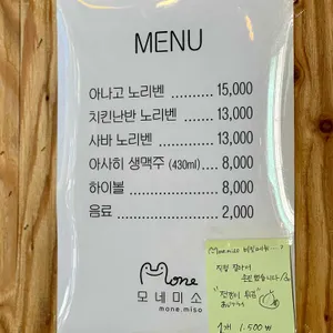 모네미소 리뷰 사진