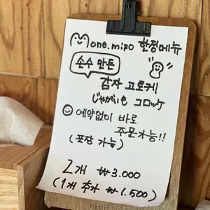모네미소 리뷰 사진