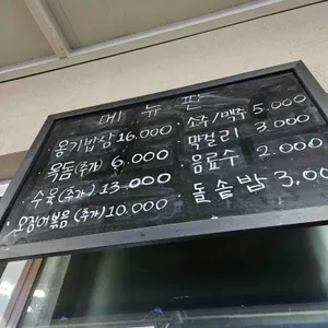 옹기밥상 리뷰 사진