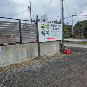 옹기밥상 리뷰 사진