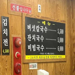 버섯칼국수 리뷰 사진