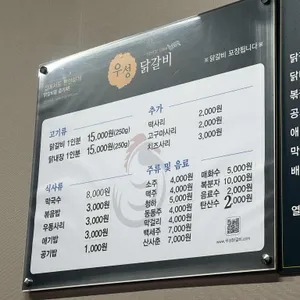 우성닭갈비 리뷰 사진