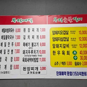 봉평메밀숯불갈비 리뷰 사진