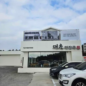 대춘해장국 리뷰 사진