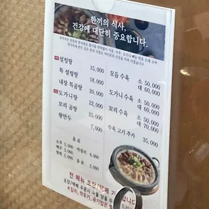 푸주옥설렁탕 리뷰 사진