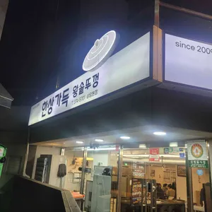 한상가득 왕솥뚜껑 리뷰 사진