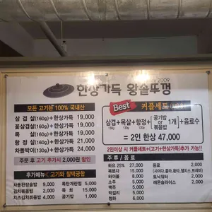 한상가득 왕솥뚜껑 리뷰 사진