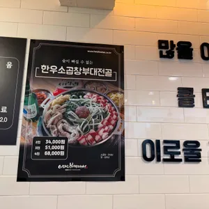 이태리부대찌개 리뷰 사진