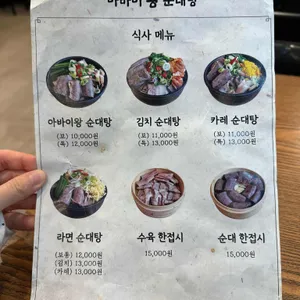 남문아바이왕순대탕 리뷰 사진