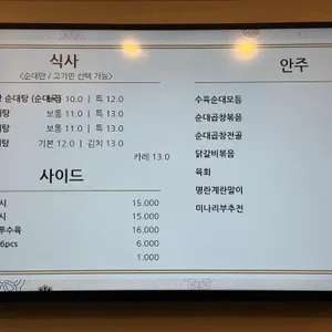 남문아바이왕순대탕 리뷰 사진