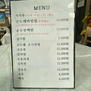 할머니순두부 리뷰 사진