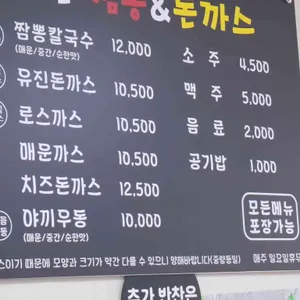 유진짬뽕앤돈까스 리뷰 사진