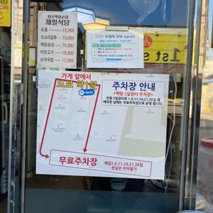 제일식당 리뷰 사진