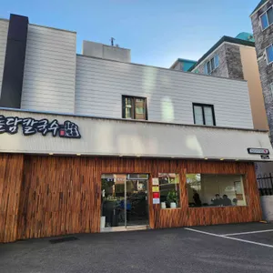 제주돌담칼국수 대표 사진