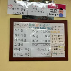 팔도 왕 소금구이 리뷰 사진
