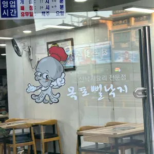 목포뻘낙지 리뷰 사진