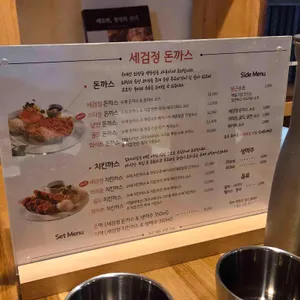 세검정돈까스 리뷰 사진