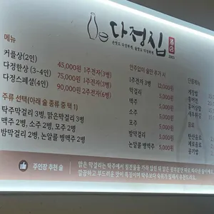 다정집 리뷰 사진