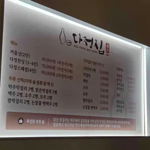 다정집 리뷰 사진