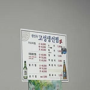 고성생선찜 리뷰 사진