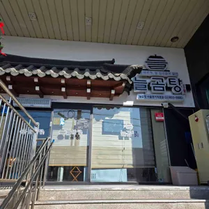 늘곰탕 리뷰 사진