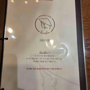 라이첸 리뷰 사진