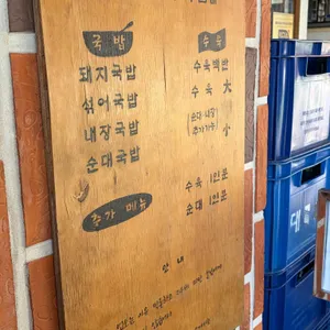 영진돼지국밥 리뷰 사진