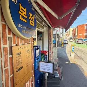 영진돼지국밥 리뷰 사진