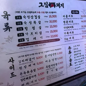 그집돼지 리뷰 사진