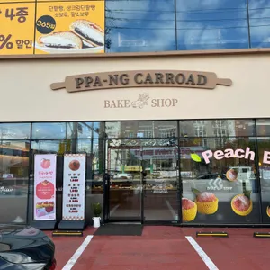 빵카로드 리뷰 사진