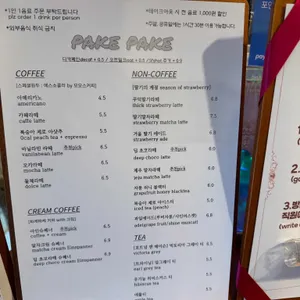 파케파케 리뷰 사진