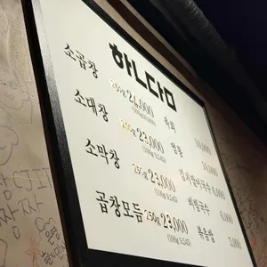 한담곱창 리뷰 사진