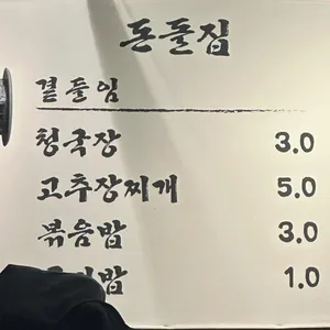 돈돌집 리뷰 사진