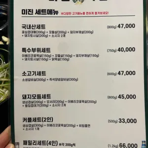 미진축산 리뷰 사진