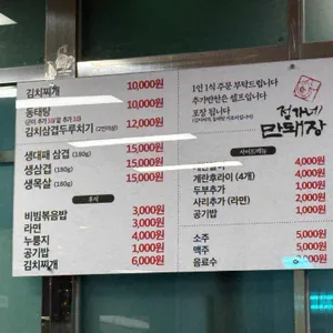 정가네만돼장 리뷰 사진