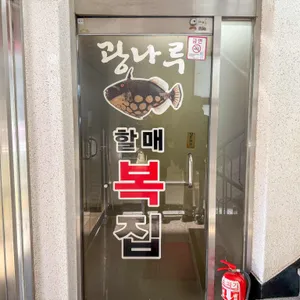 할매복집 리뷰 사진