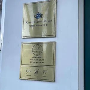 김민성셰프베이커리 리뷰 사진