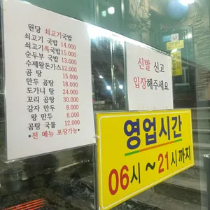원당쇠고기국밥 리뷰 사진