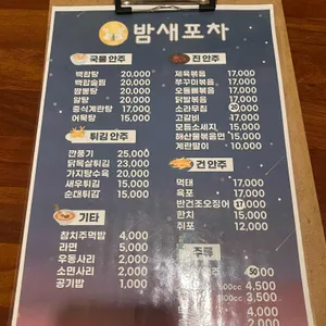 밤새포차 리뷰 사진