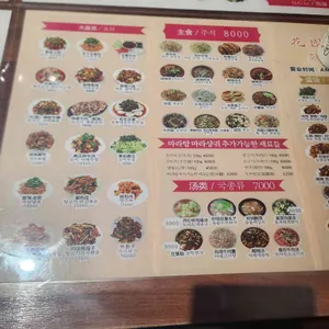 화원식당 리뷰 사진