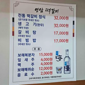 영암갈비 리뷰 사진