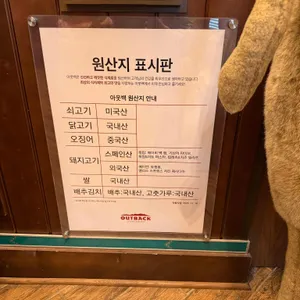 아웃백 리뷰 사진