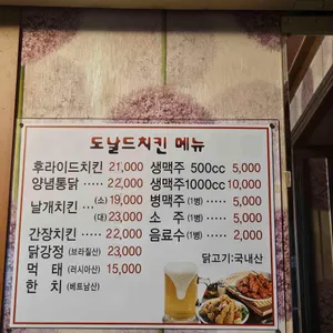 도날드치킨&호프 리뷰 사진