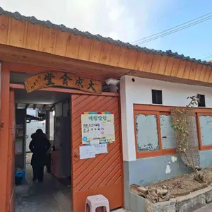 대성식당 리뷰 사진